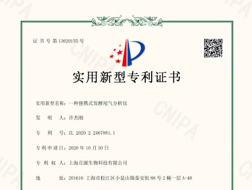 便携式发酵尾气分析仪BY-001获得国家知识产权局专利授权