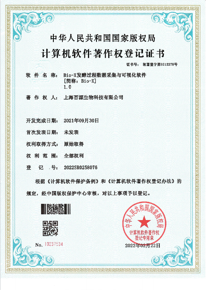 上海百源生物科技开发的“发酵过程数据采集与可视化软件Bio-X”经中华人民共和国国家版权局中国版权保护中心审核，取得该软件的计算机软件著作权